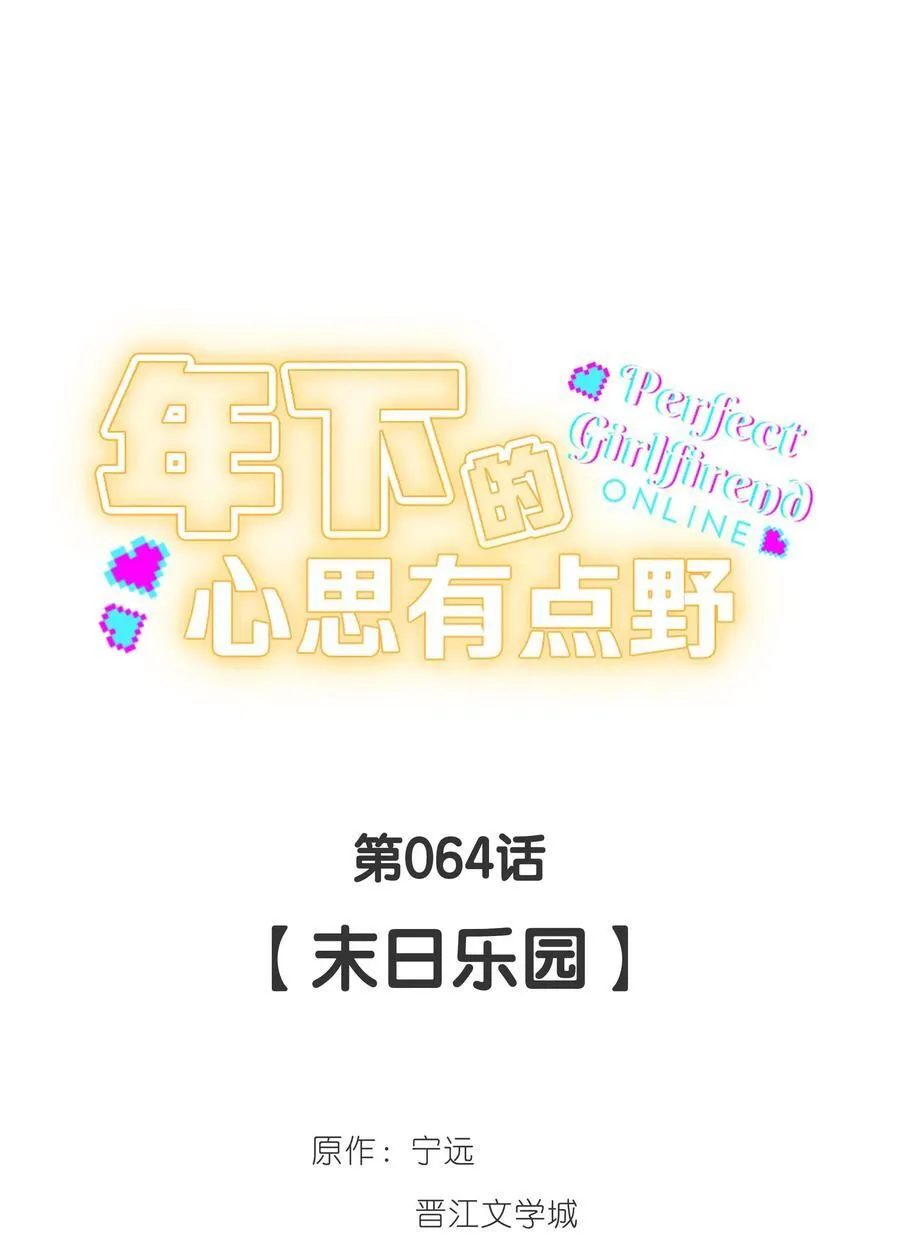第64话 末日乐园 第6页