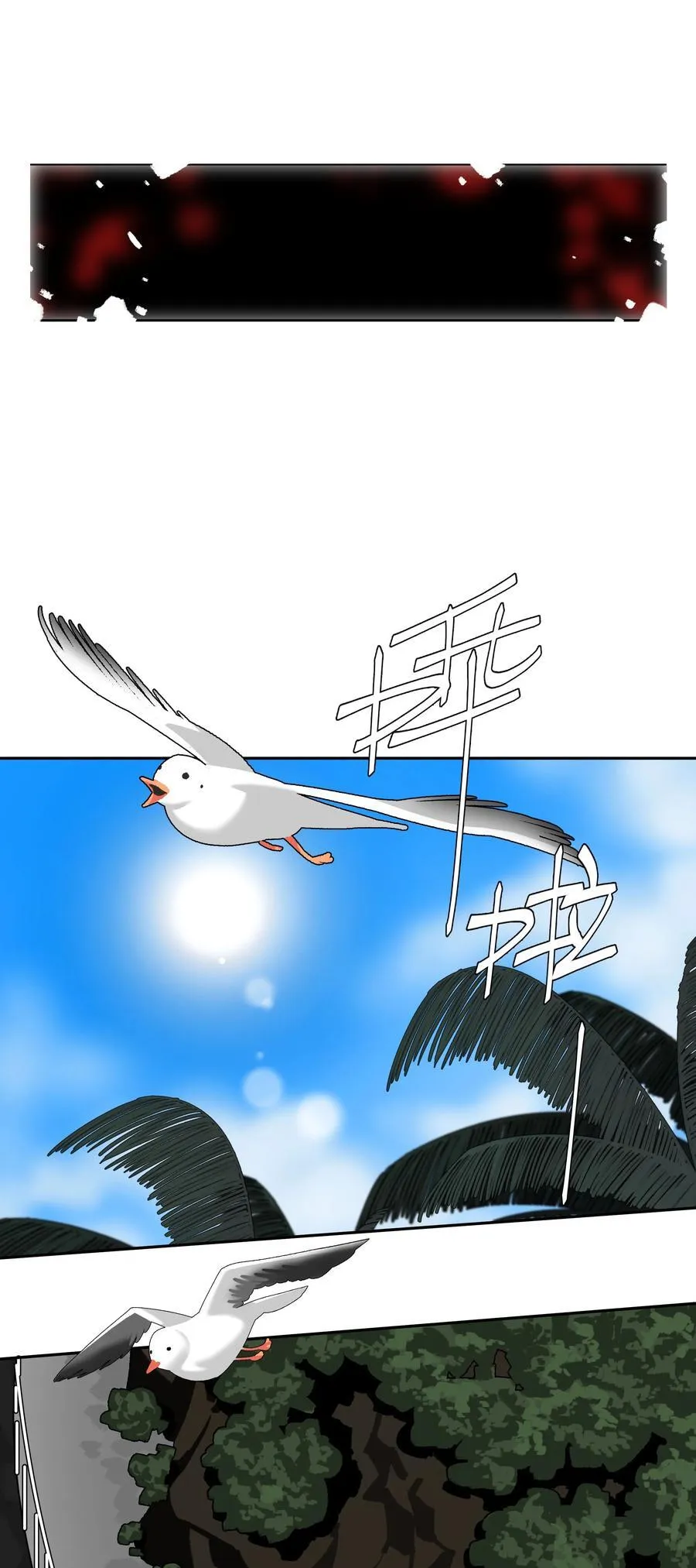 第64话 末日乐园 第12页