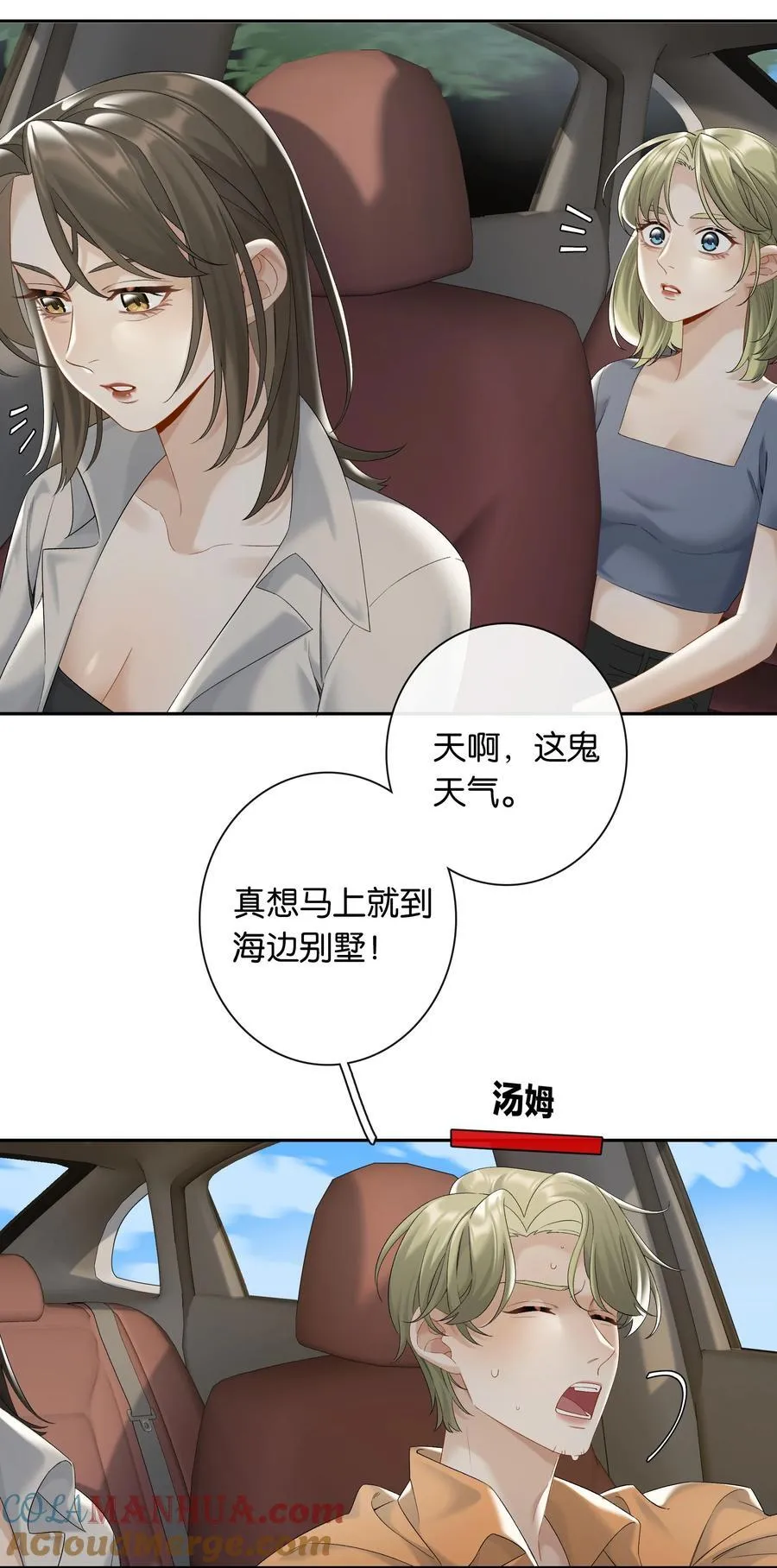 第64话 末日乐园 第15页