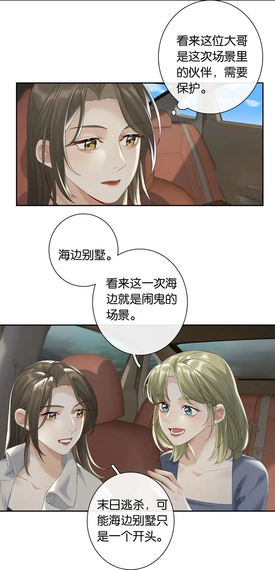第64话 末日乐园 第16页