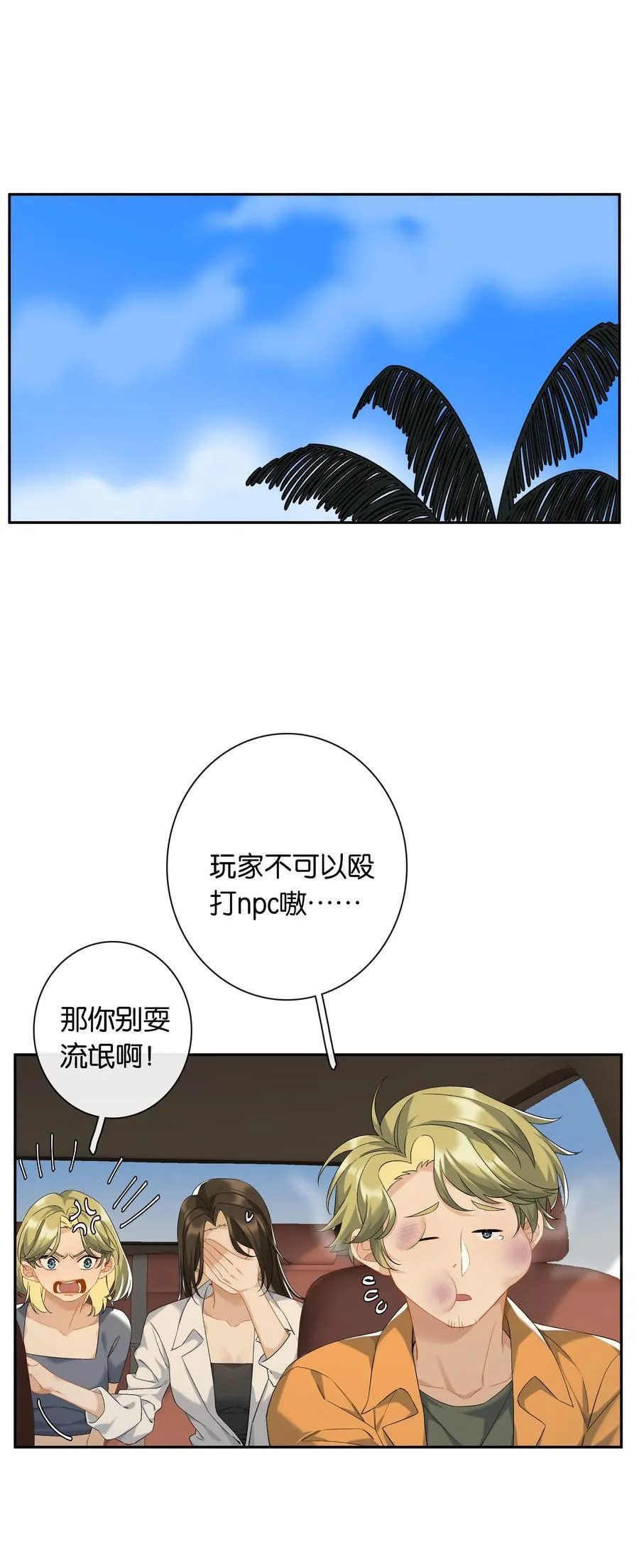 第64话 末日乐园 第24页