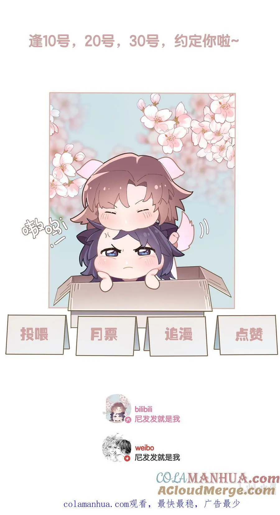 第64话 末日乐园 第43页