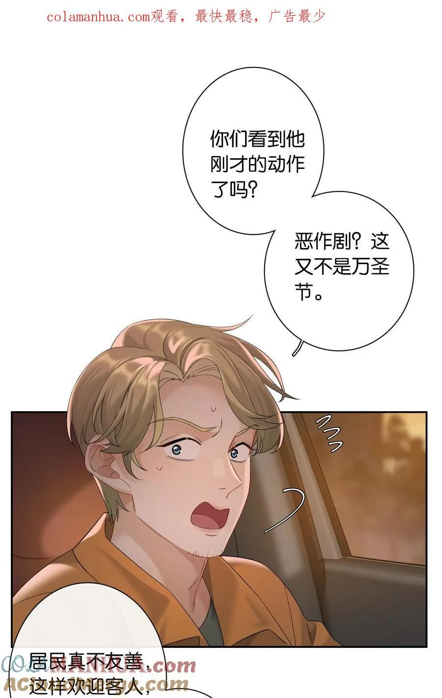 第65话 许幼鸢，危险！ 第1页