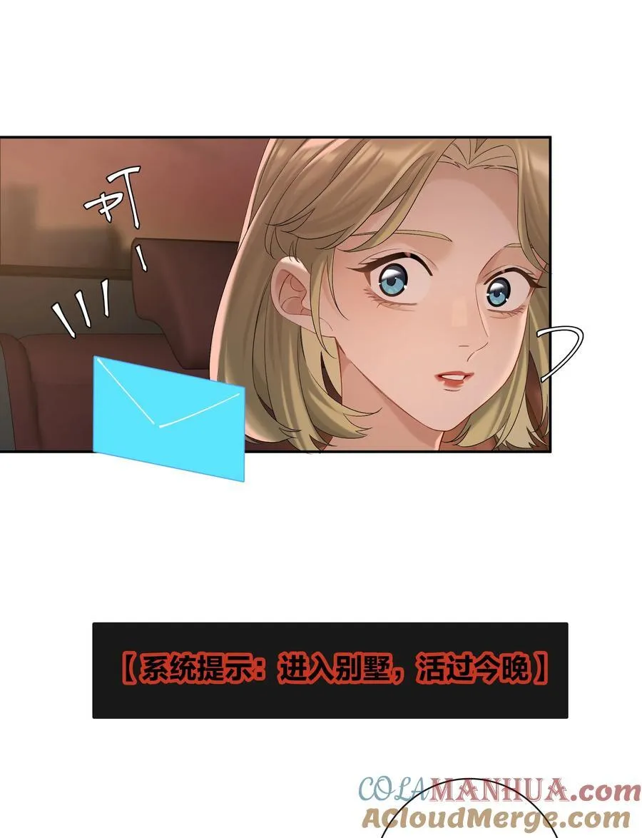 第65话 许幼鸢，危险！ 第3页