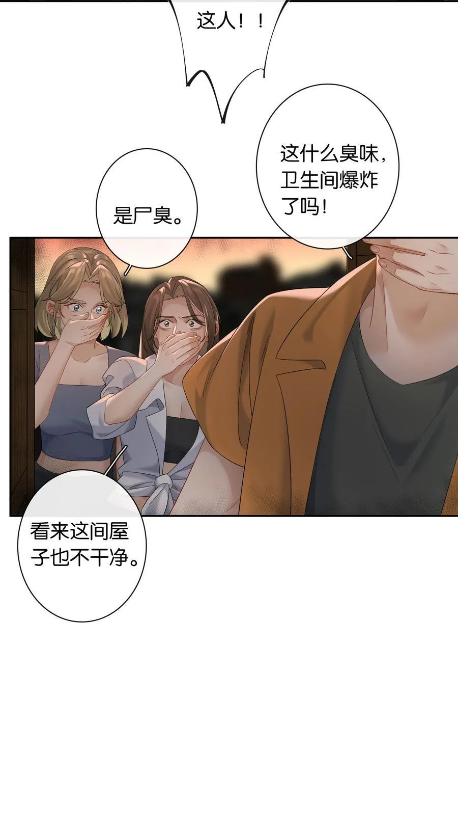 第65话 许幼鸢，危险！ 第10页