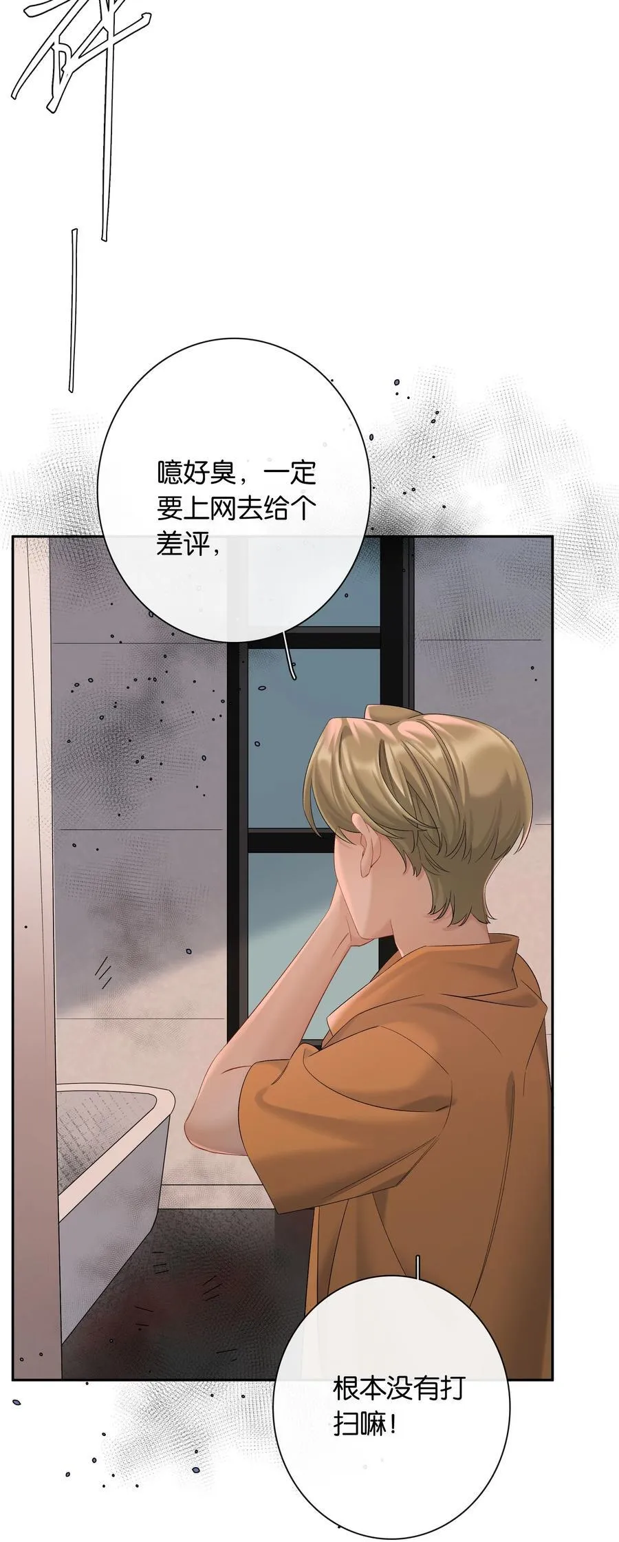 第65话 许幼鸢，危险！ 第12页