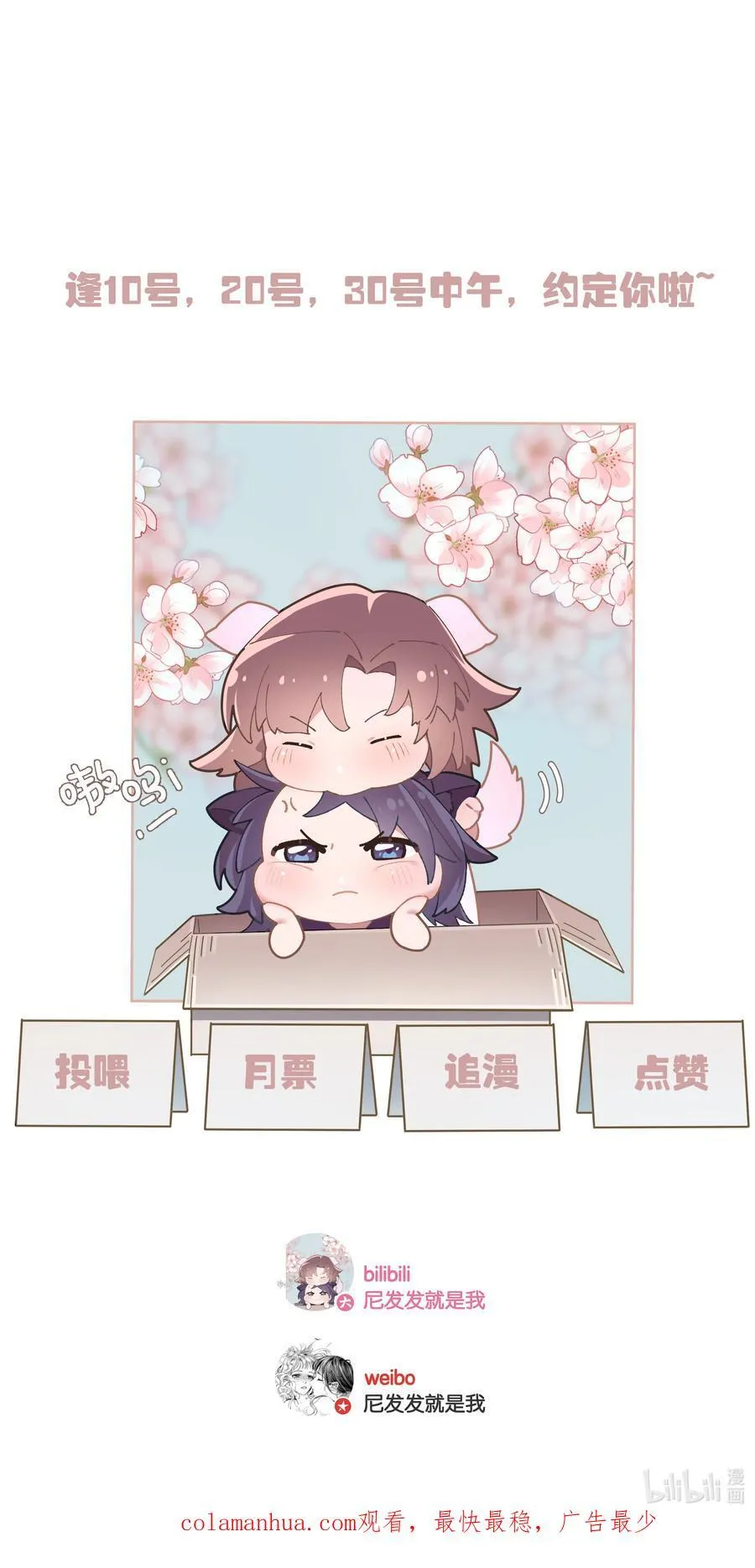第65话 许幼鸢，危险！ 第40页
