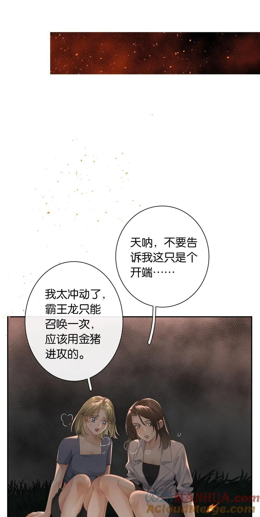 第66话 前往思敏山 第3页