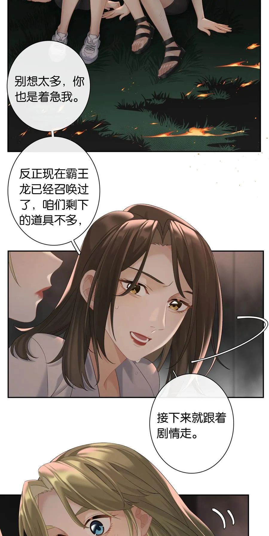 第66话 前往思敏山 第4页