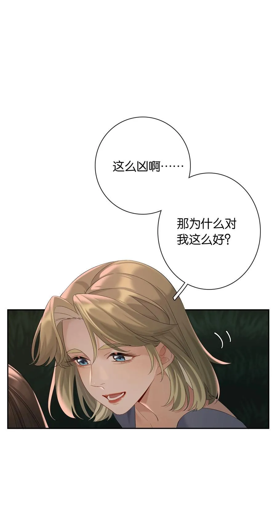 第66话 前往思敏山 第8页