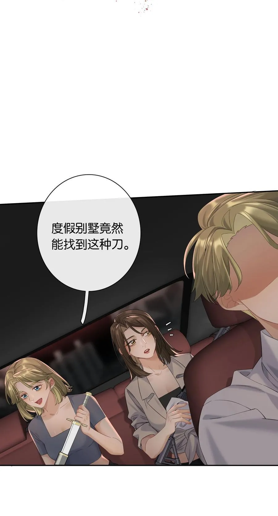第66话 前往思敏山 第14页