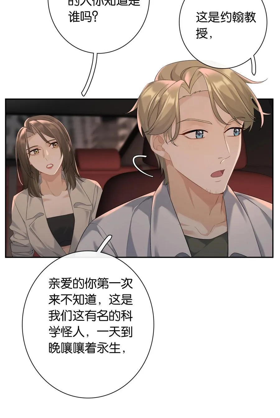 第66话 前往思敏山 第18页