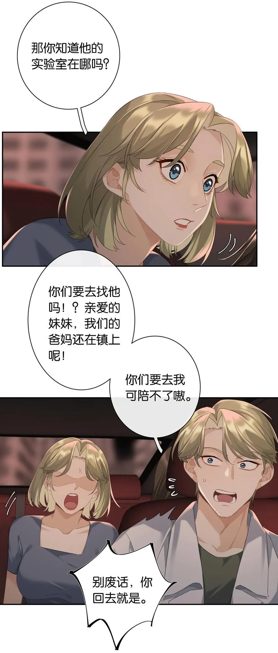第66话 前往思敏山 第20页