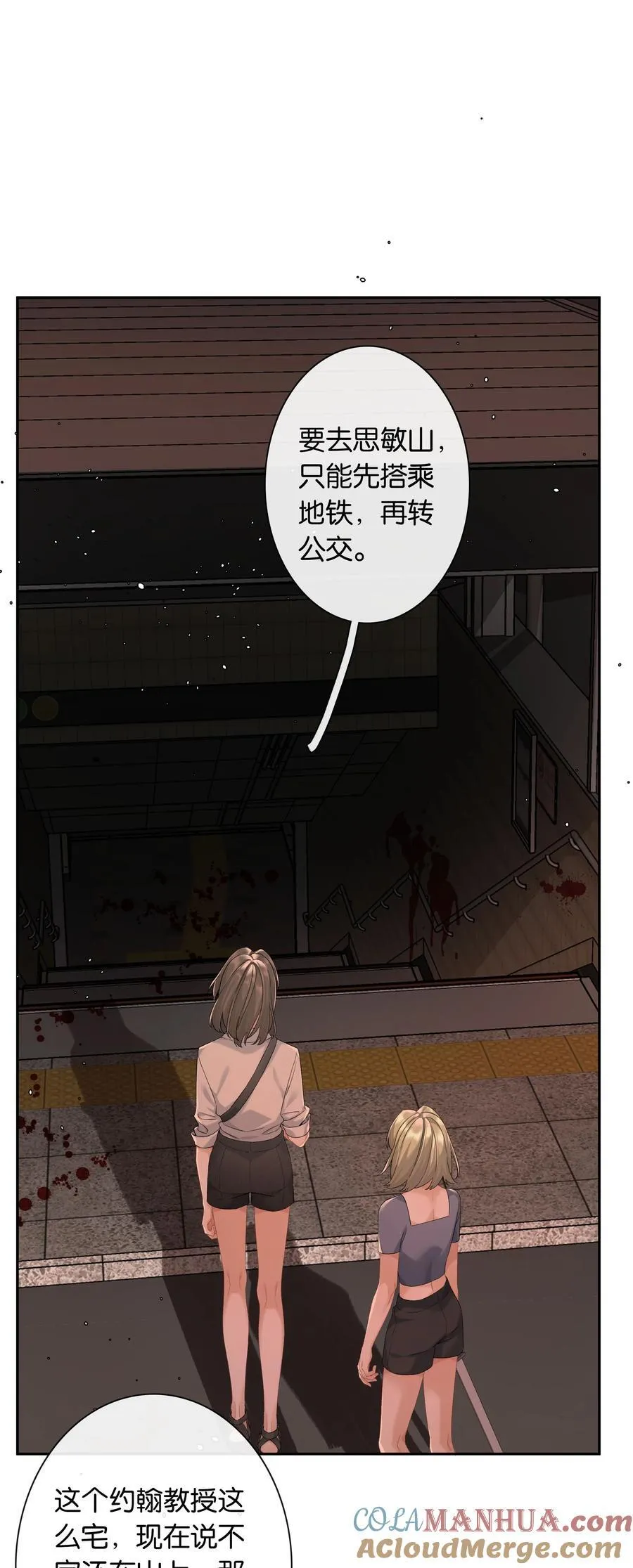 第66话 前往思敏山 第21页