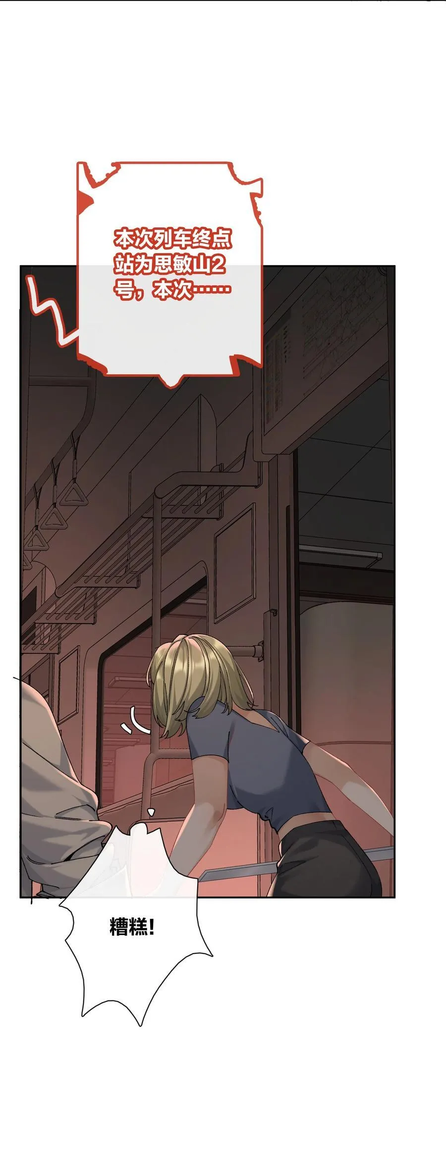 第66话 前往思敏山 第26页