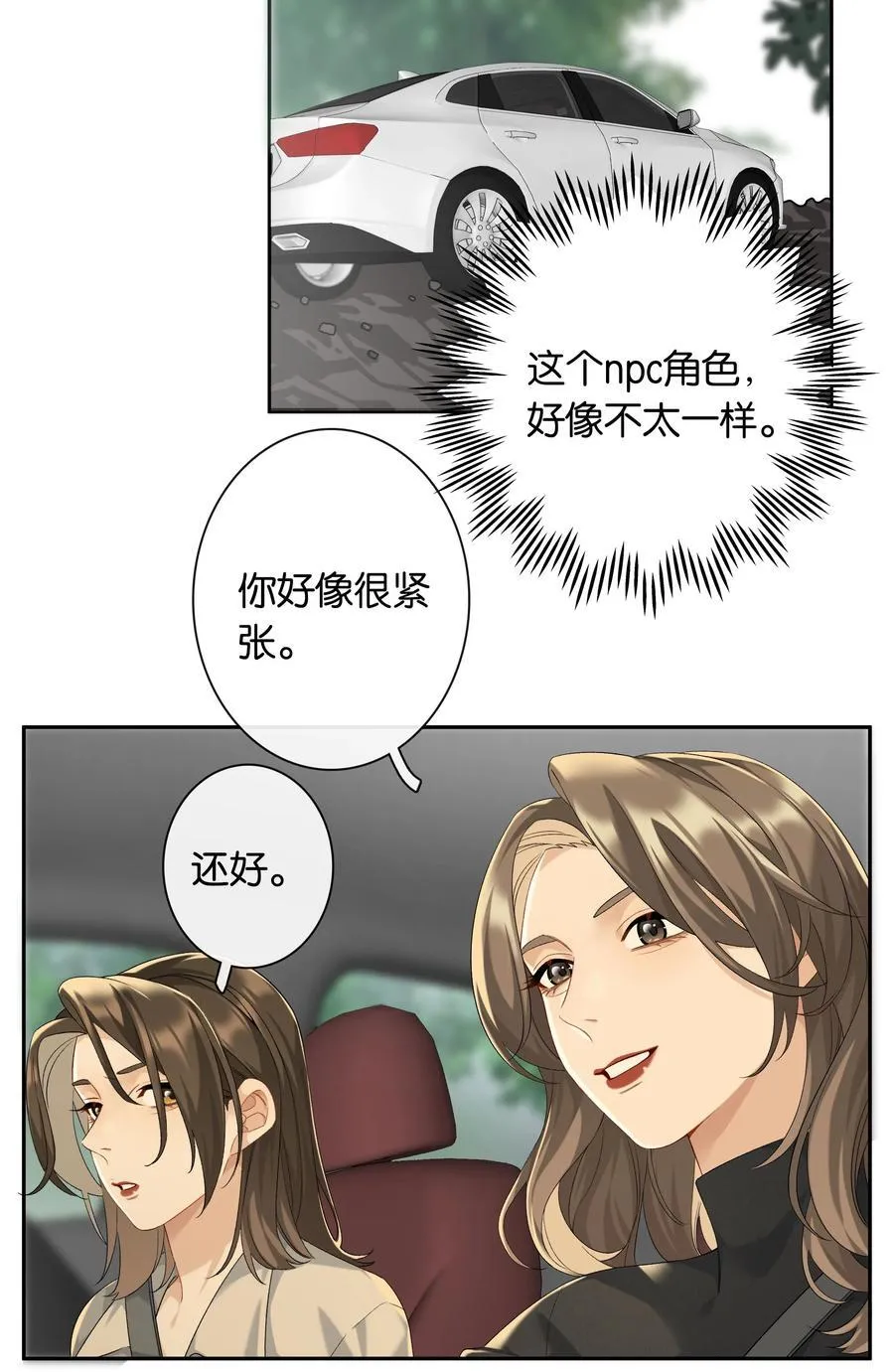 第67话 危险升级 第2页