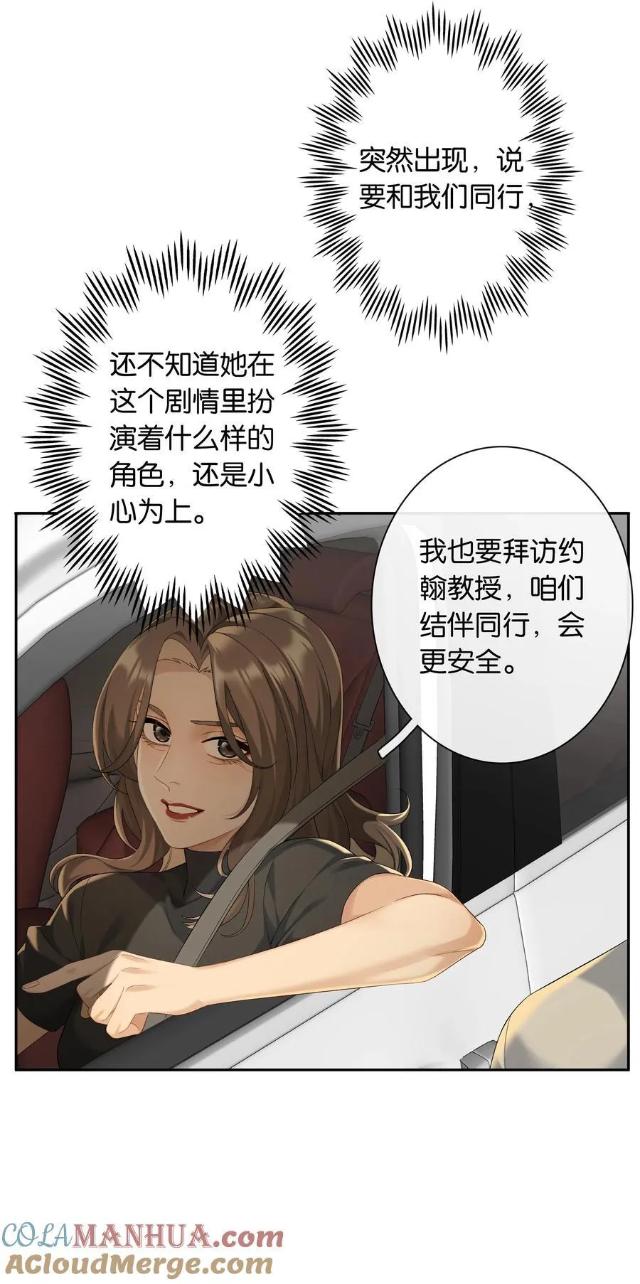 第67话 危险升级 第3页