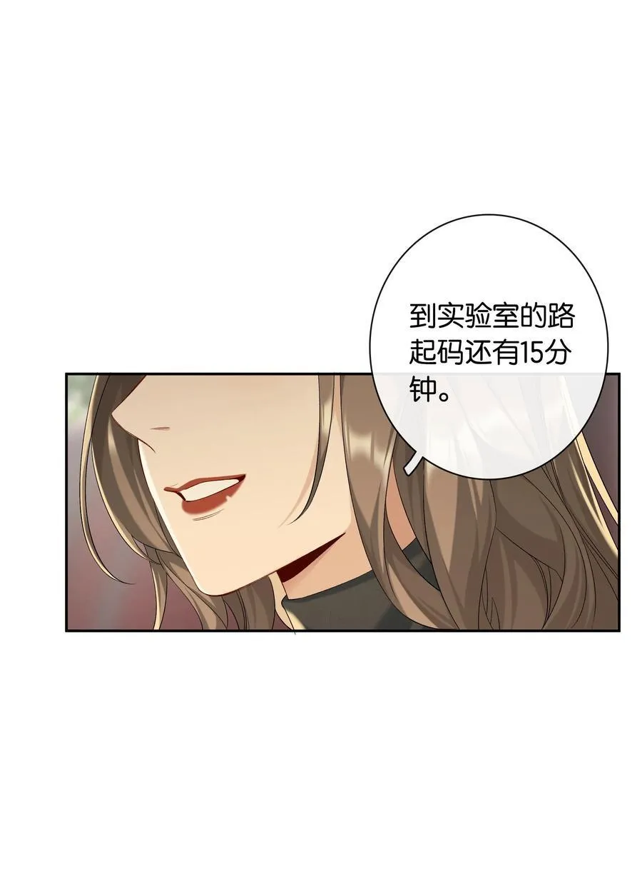 第67话 危险升级 第4页
