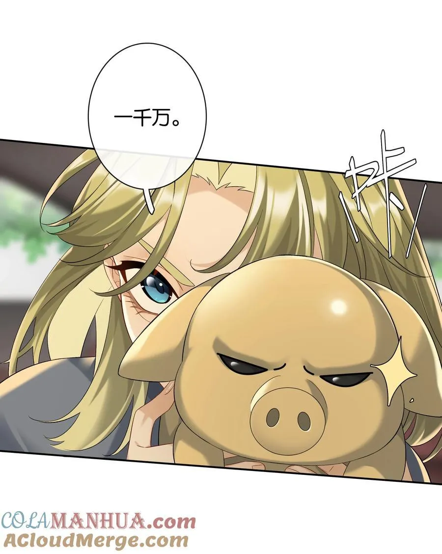 第67话 危险升级 第7页