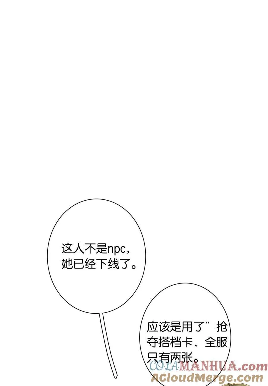 第67话 危险升级 第9页