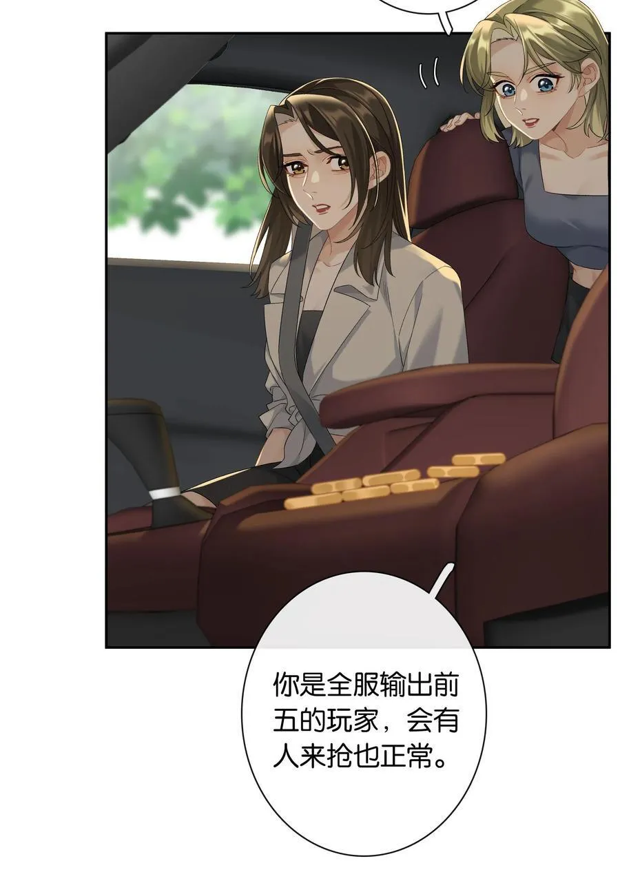 第67话 危险升级 第10页