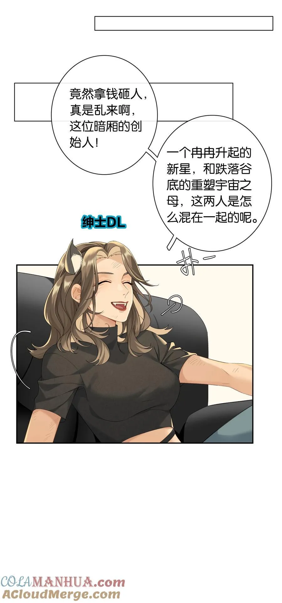 第67话 危险升级 第11页