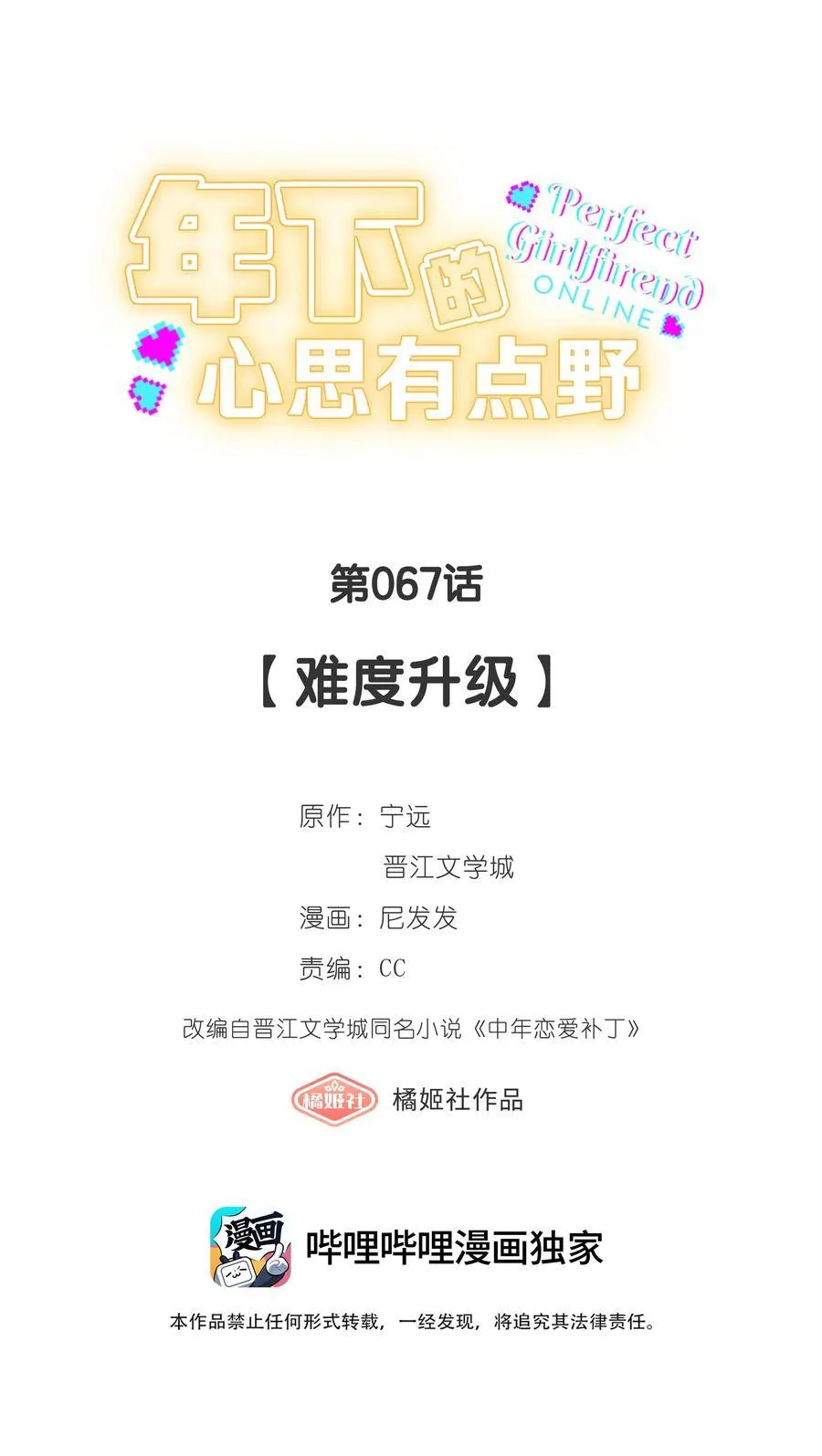 第67话 危险升级 第12页