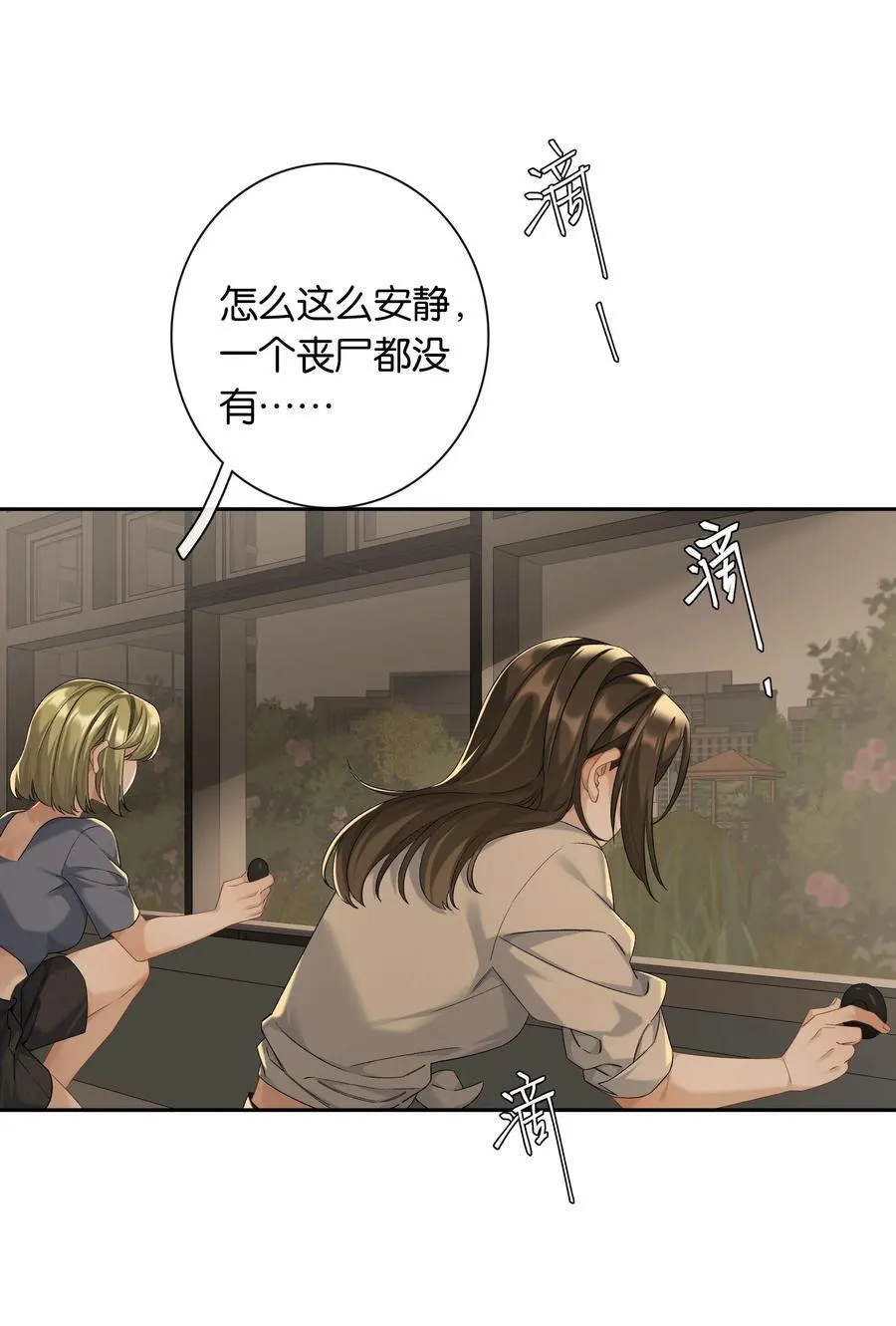 第67话 危险升级 第14页