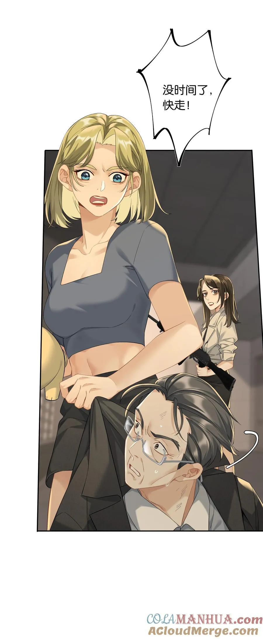 第67话 危险升级 第21页