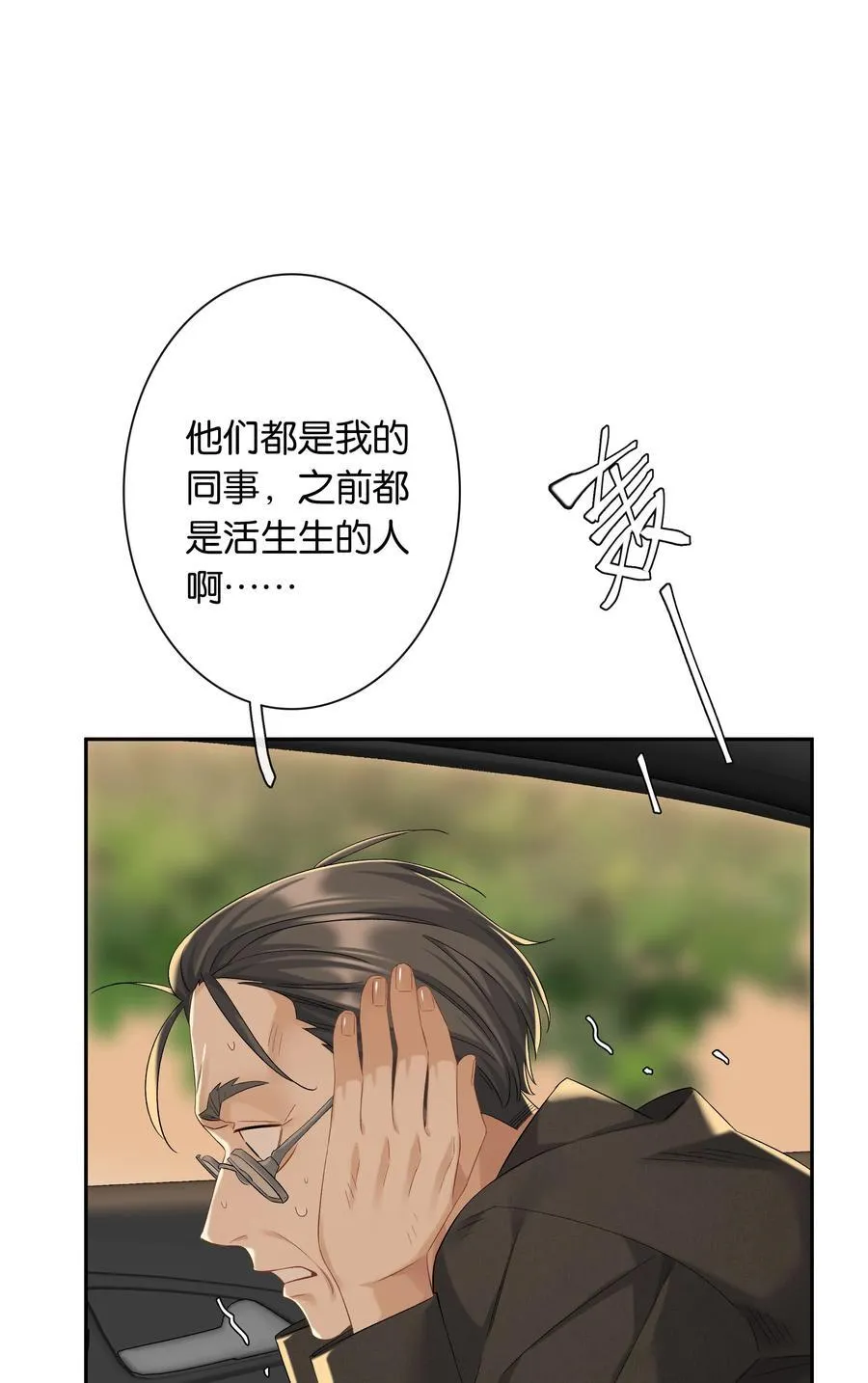 第67话 危险升级 第24页