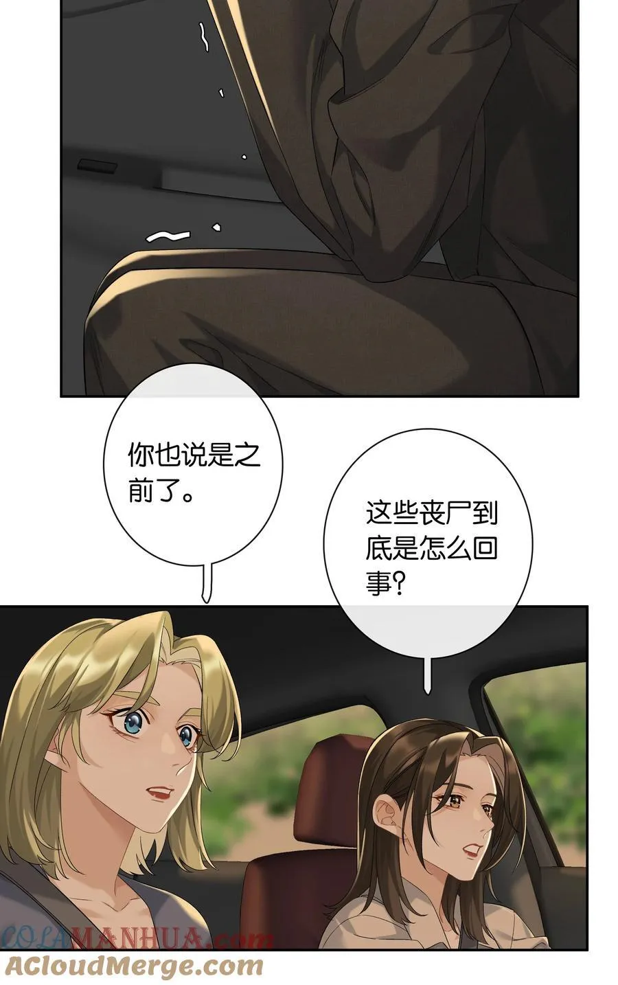 第67话 危险升级 第25页