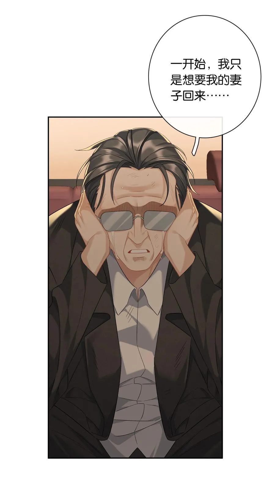 第67话 危险升级 第26页
