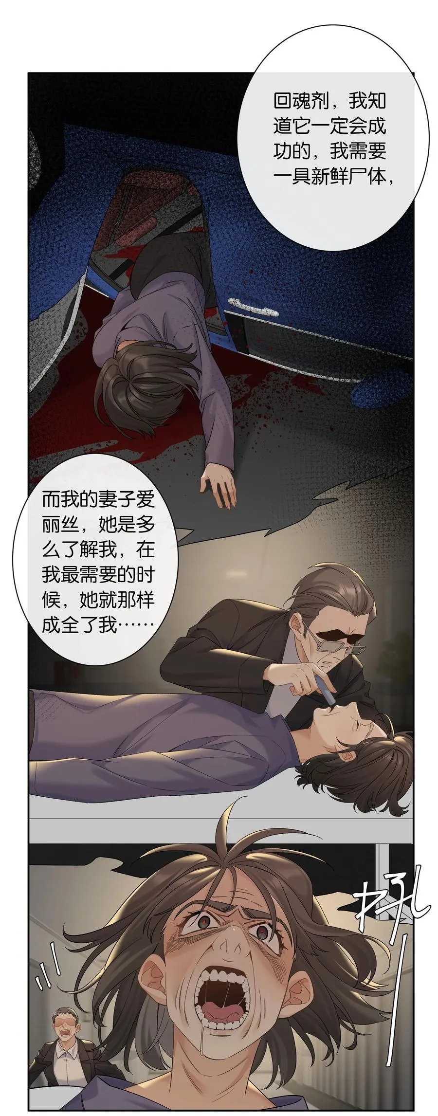 第67话 危险升级 第28页