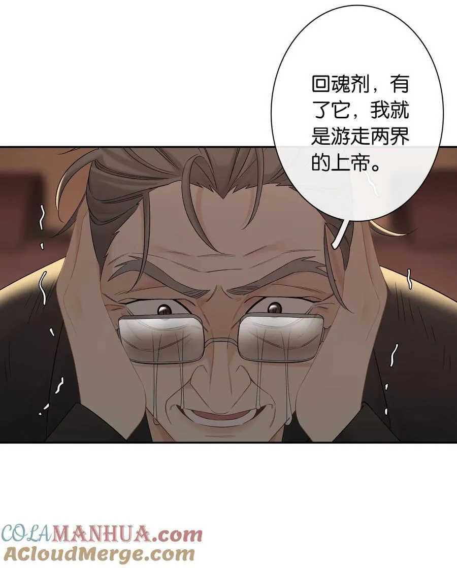 第67话 危险升级 第29页