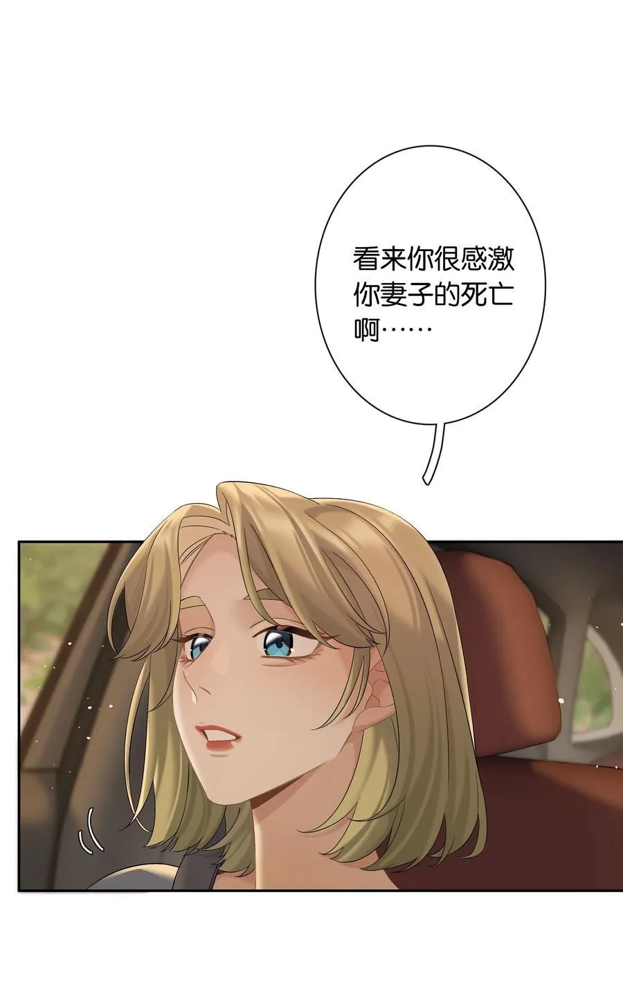 第67话 危险升级 第30页
