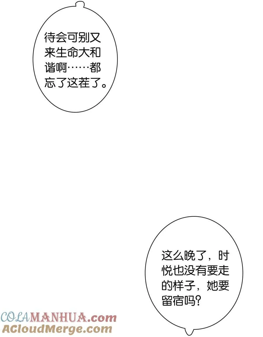 第67话 危险升级 第39页