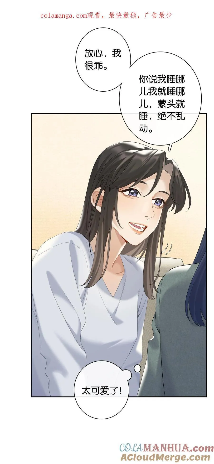 第68话 糖精转世 第1页