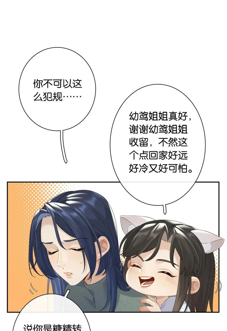 第68话 糖精转世 第2页