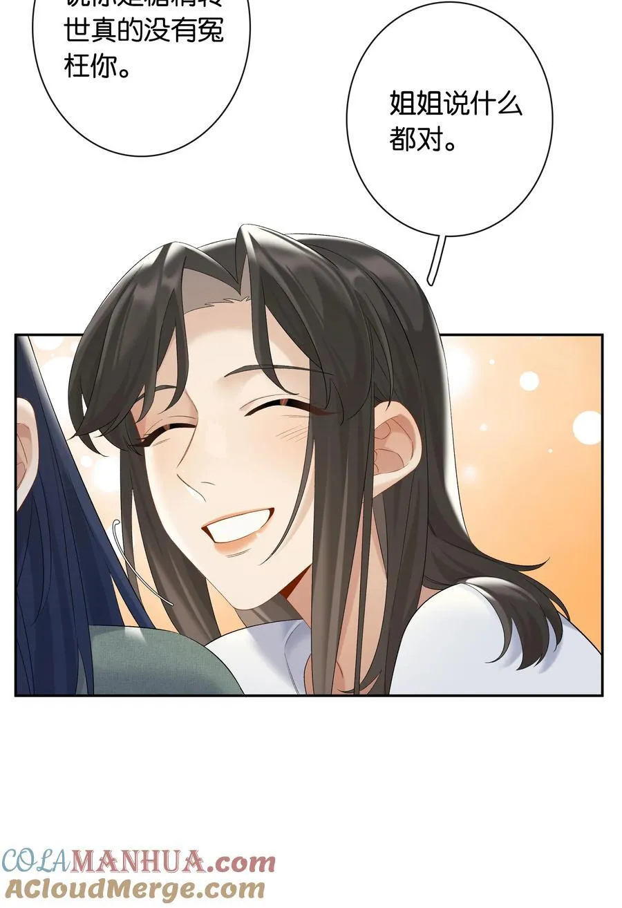 第68话 糖精转世 第3页