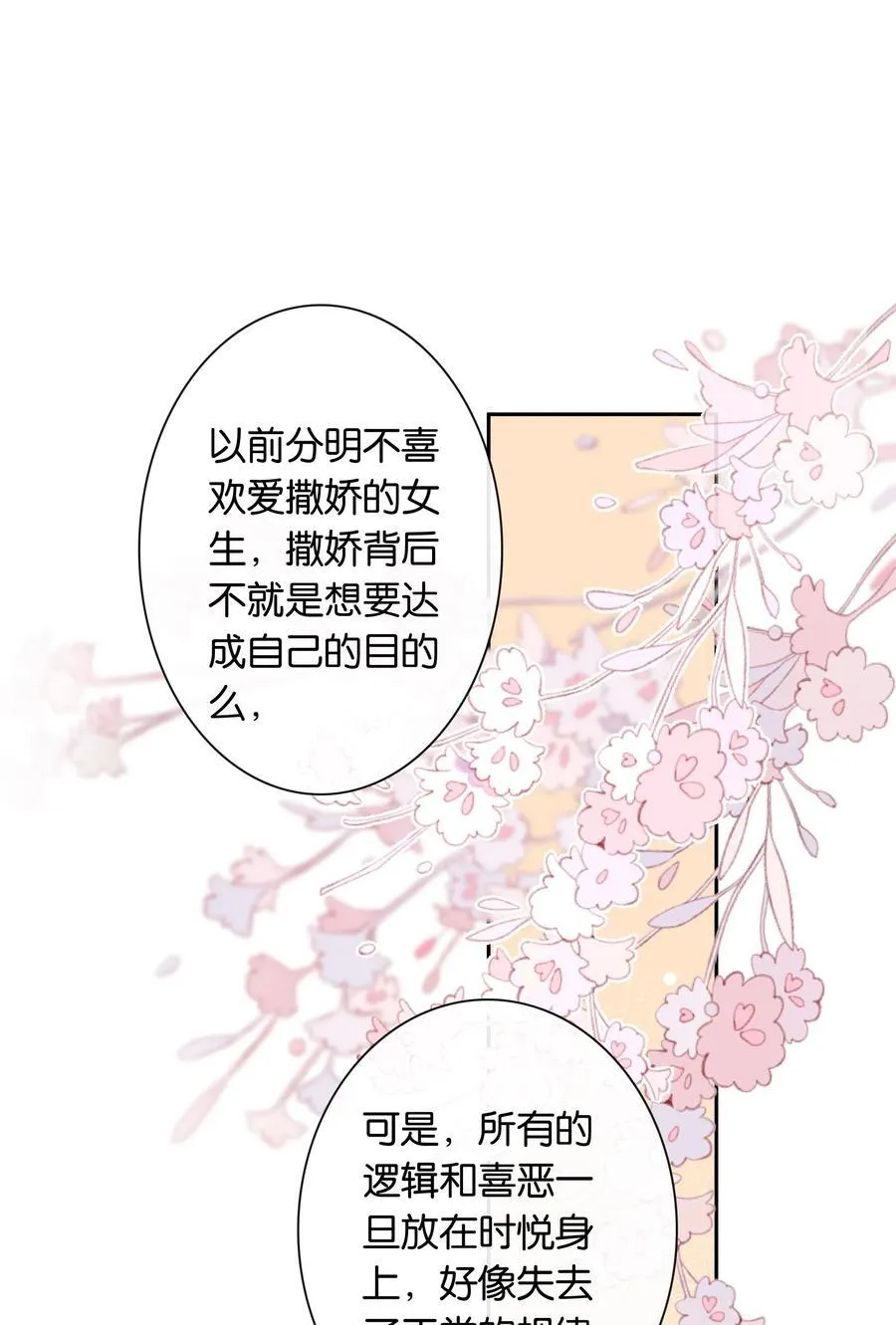 第68话 糖精转世 第4页