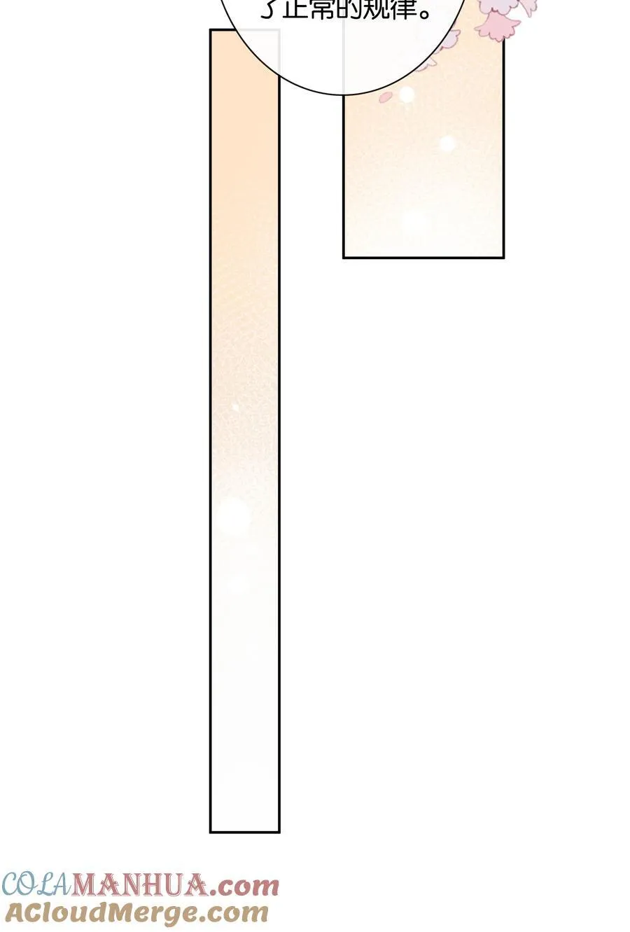 第68话 糖精转世 第5页