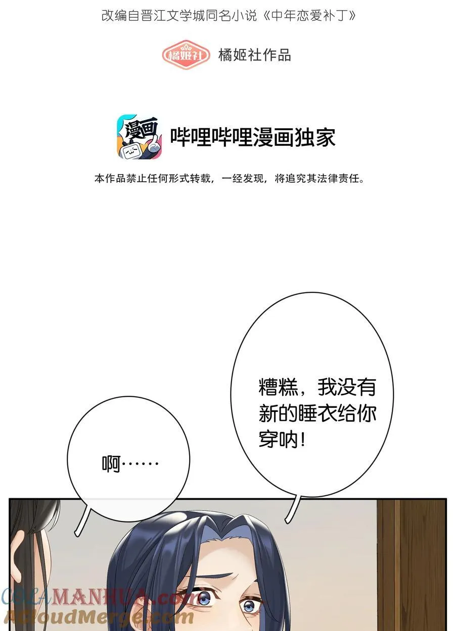 第68话 糖精转世 第7页