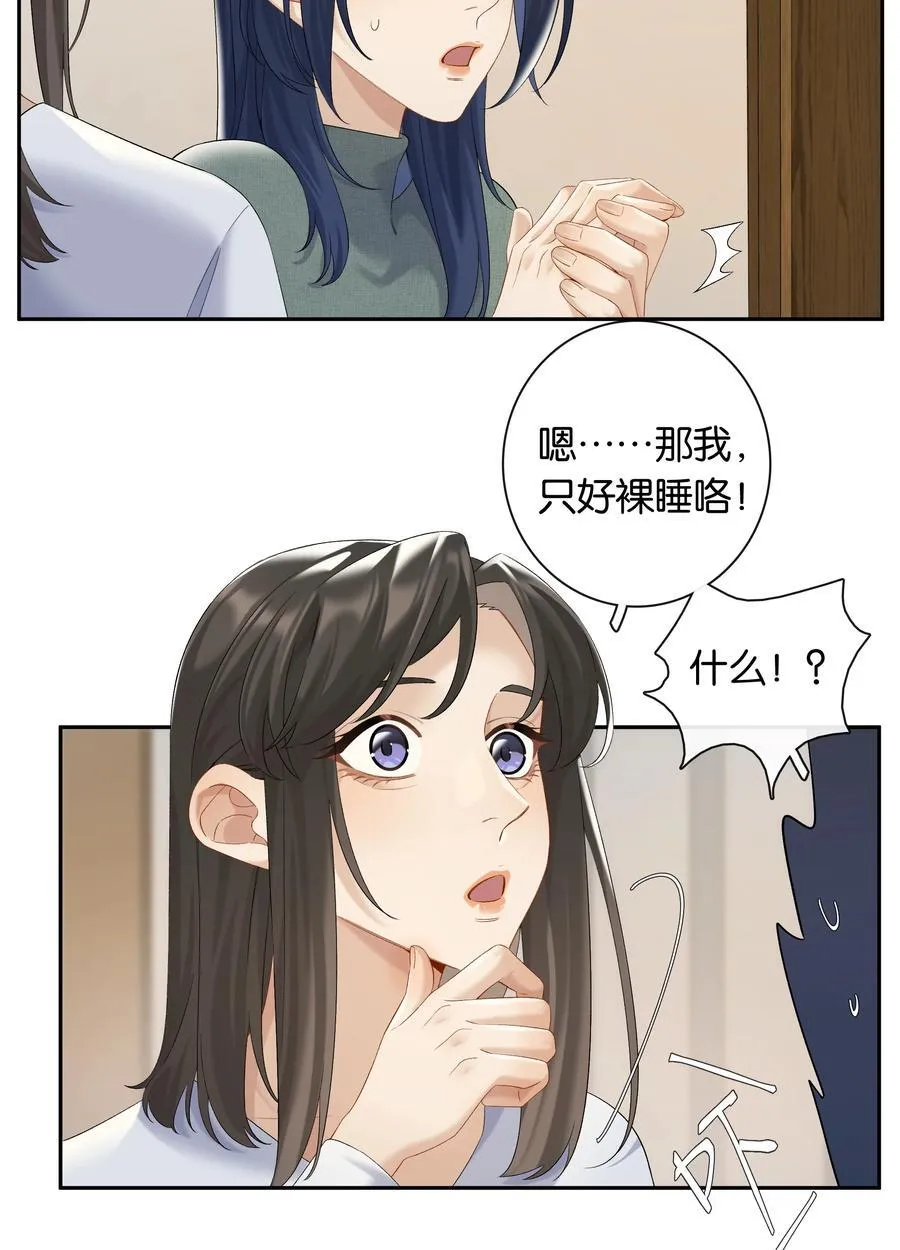 第68话 糖精转世 第8页
