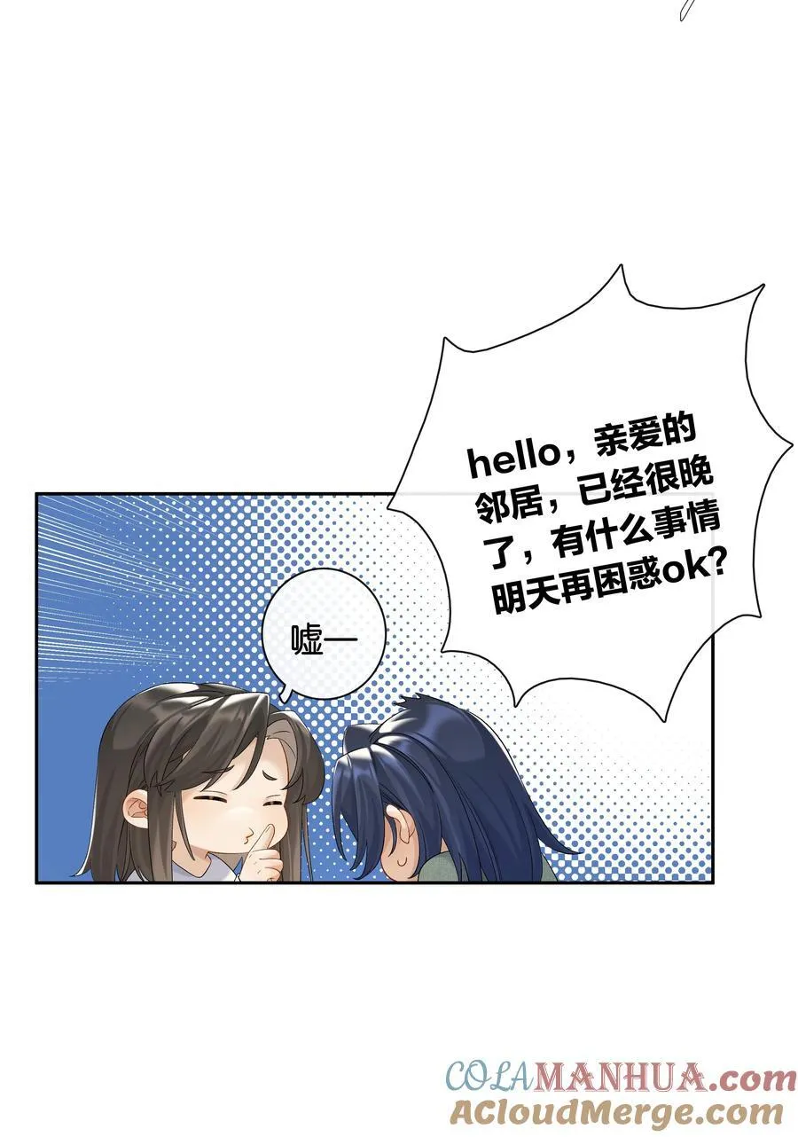 第68话 糖精转世 第9页