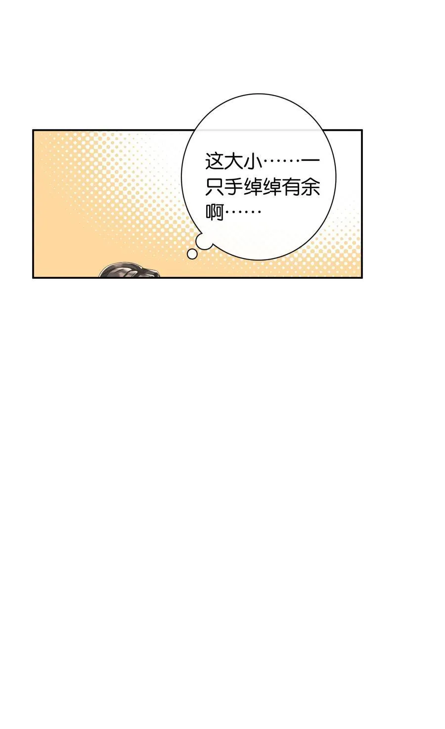 第68话 糖精转世 第14页