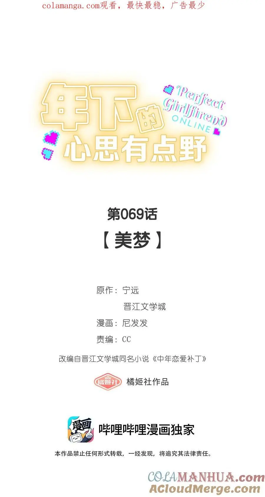 第69话 美梦 第1页