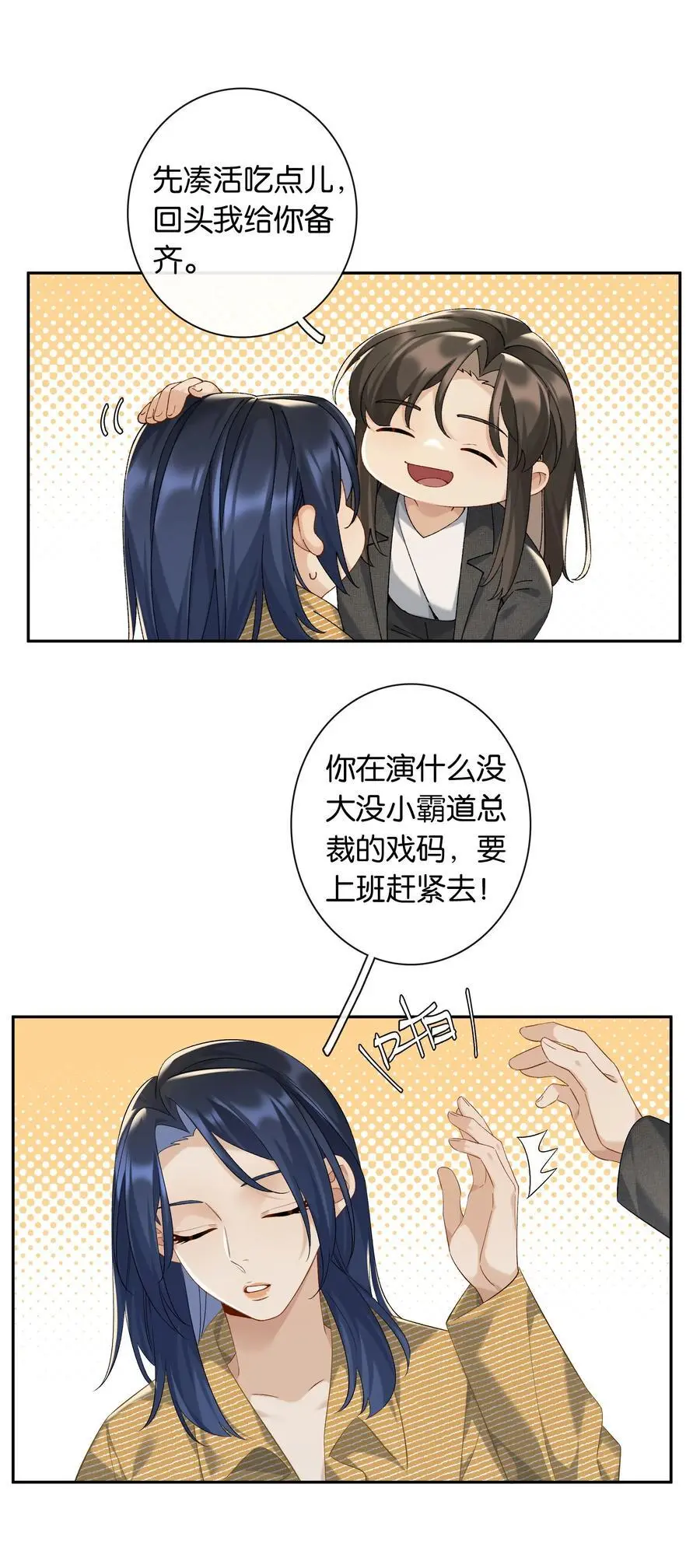 第69话 美梦 第28页