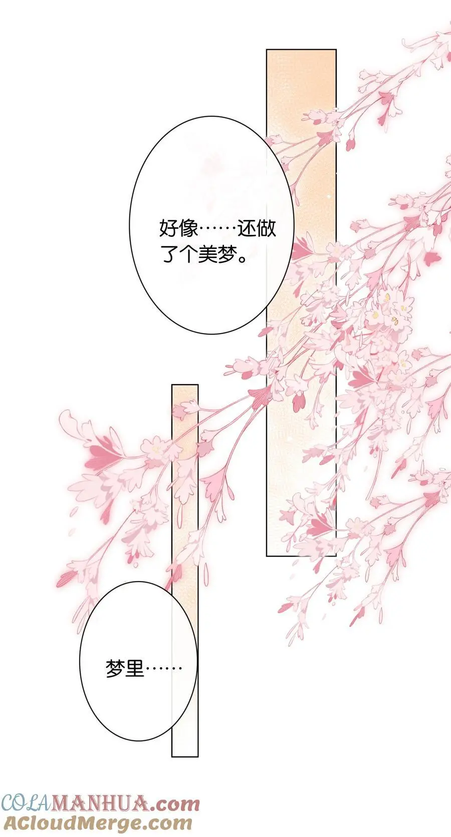 第69话 美梦 第39页
