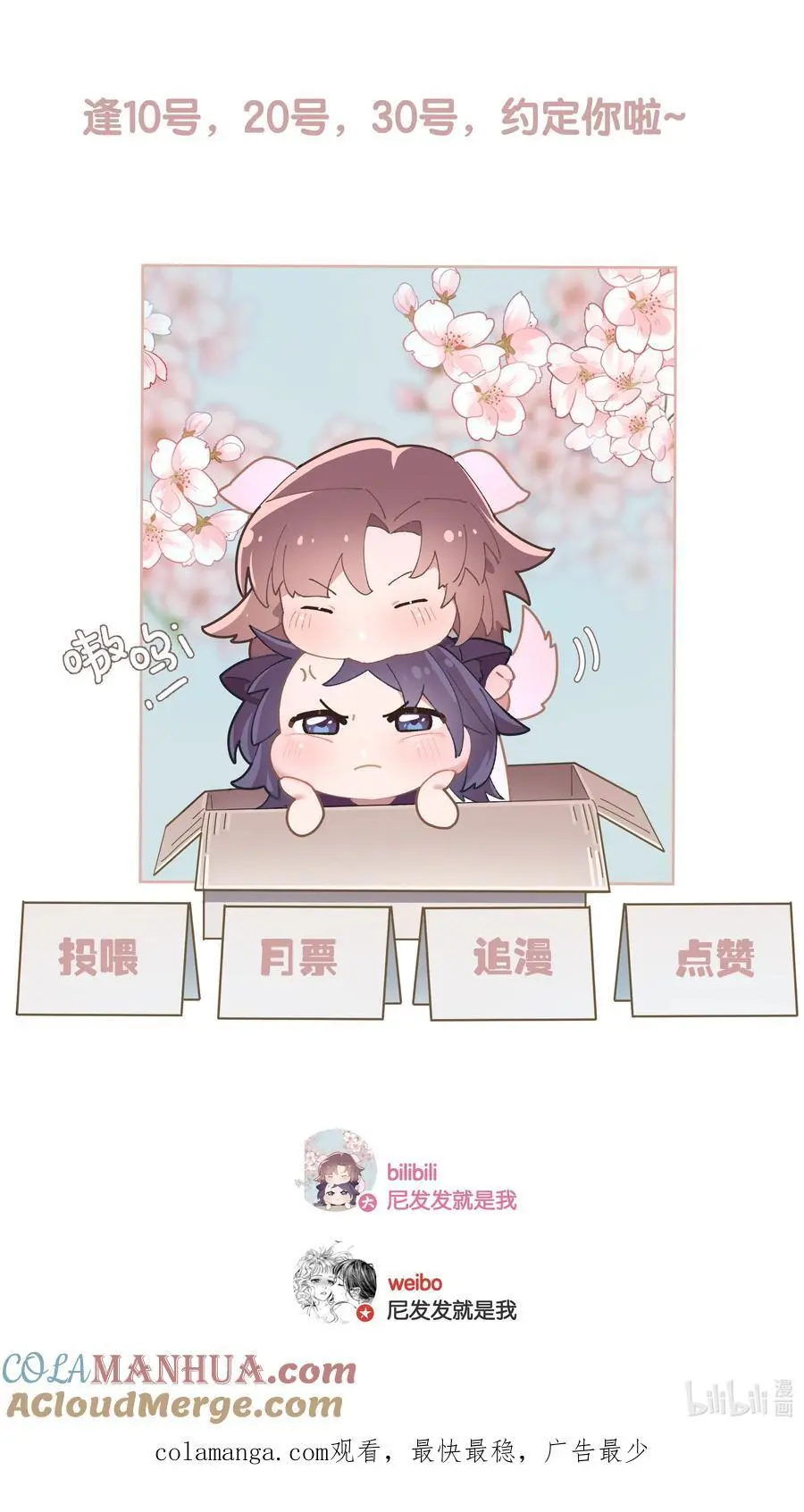 第69话 美梦 第43页
