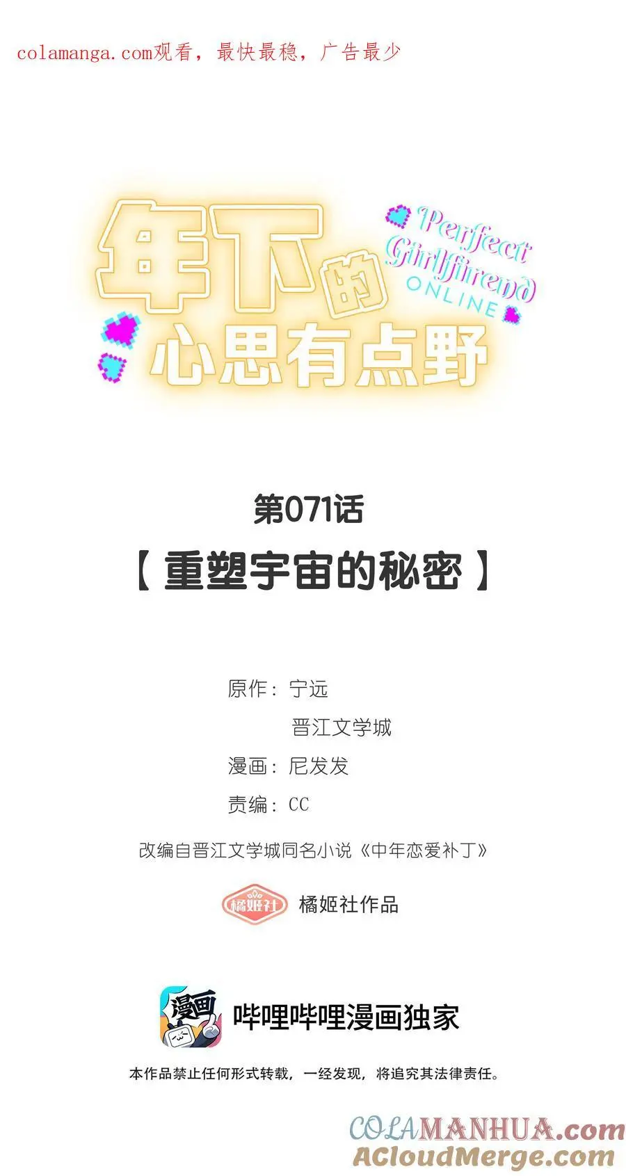 第71话 重塑宇宙的秘密 第1页